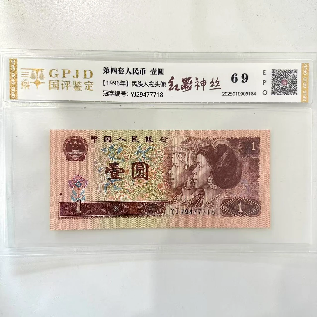 【煜晨专属】四版 961 红影神丝 钱币（号码多样性发货）