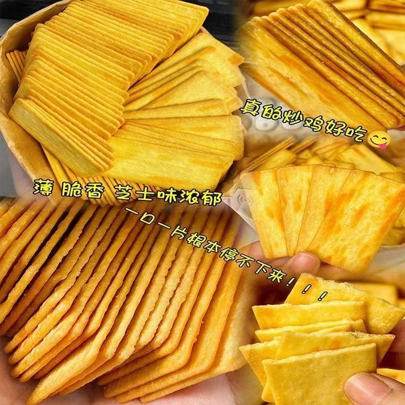20包80片 新品岩烧芝士脆饼干独立包装即食网红解馋休闲零食酥脆