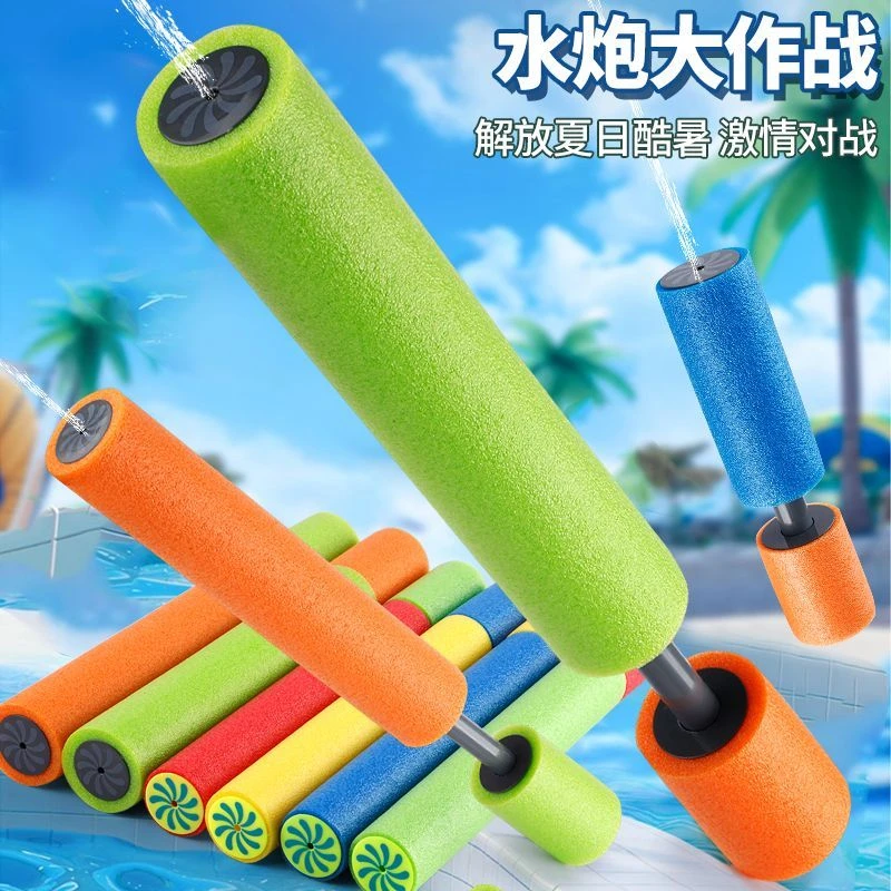 沙滩戏水玩具泡沫水枪适合户外打水仗