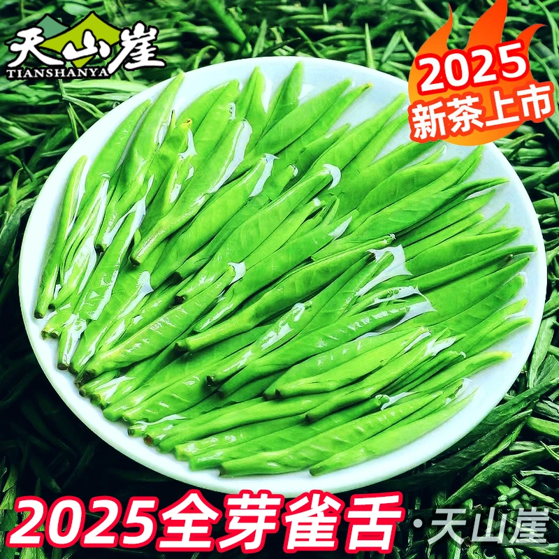 特级全芽雀舌绿茶2025明前新茶叶正宗贵州湄潭翠芽毛尖嫩芽礼盒装