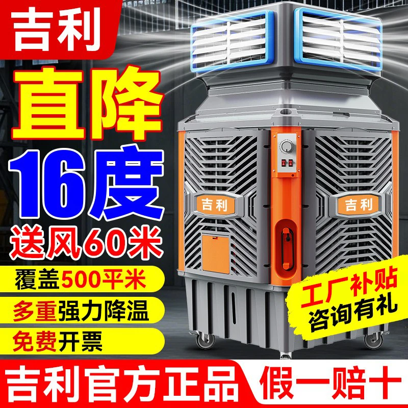 【吉利商业款】冷风机工厂养殖大型空调扇户外夜市冷风机水冷风扇