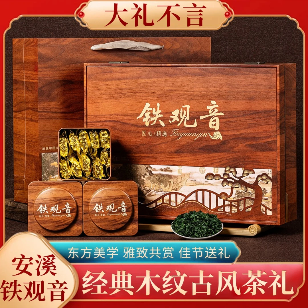 过年送礼长辈 安溪铁观音茶叶浓香型新茶高档礼盒装 六罐共500克