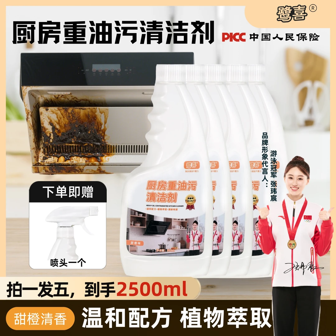 鹭喜厨房清洁剂油污净多用途家用油烟机灶台去油去污清洁剂