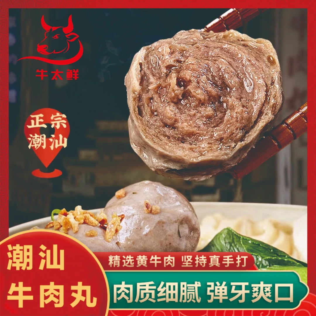 【顺丰冷链发6包3斤】牛太鲜 正宗手打潮汕牛肉丸