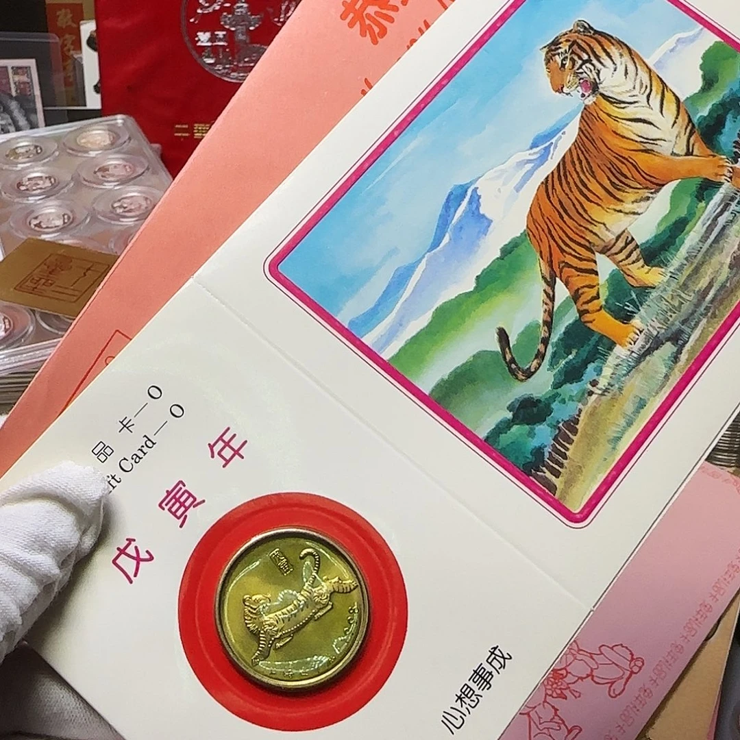 二轮虎纪念章贺卡福利