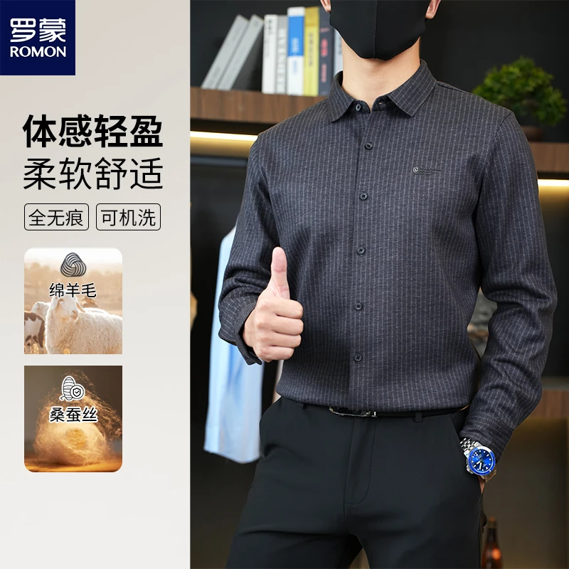 罗蒙男装秋冬高档羊毛桑蚕丝亲肤保暖商务条纹显瘦无痕加绒衬衫