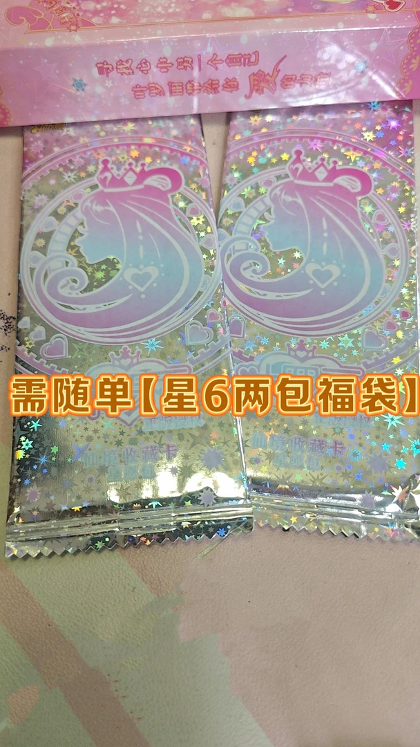 需随单【星6两包需要随单】星6两包福袋