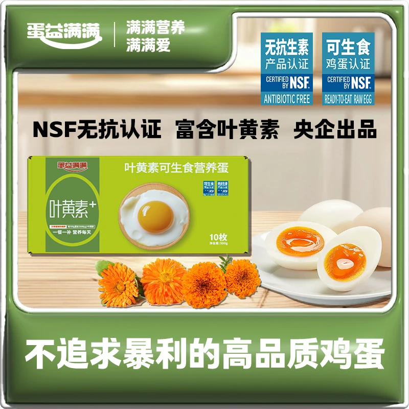 烬【央企农场】蛋益满满叶黄素可生食营养蛋无抗鸡蛋营养早餐