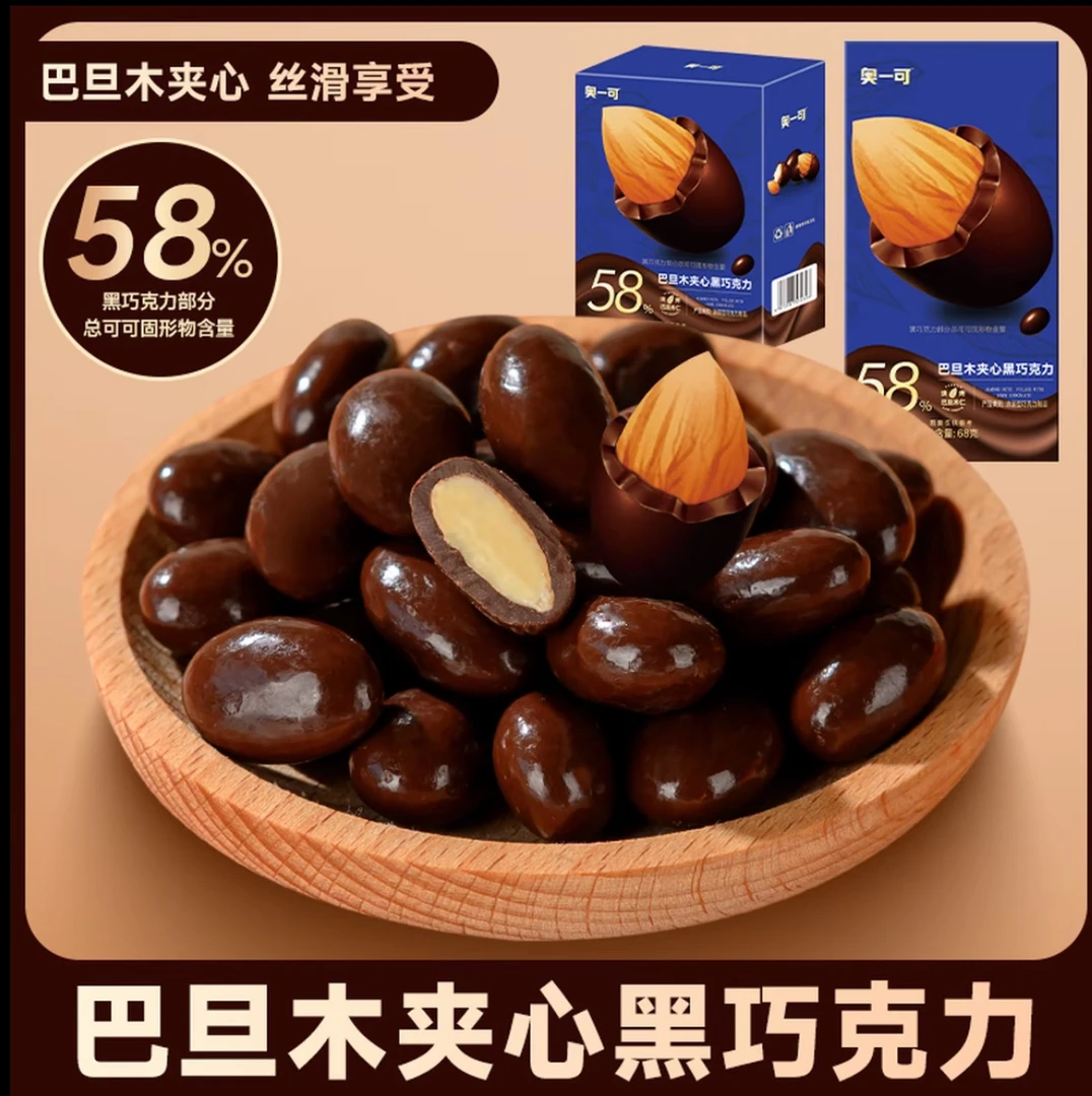 【4袋】巴旦木巧克力58%坚果夹心袋装零食巧克力香浓可可脂