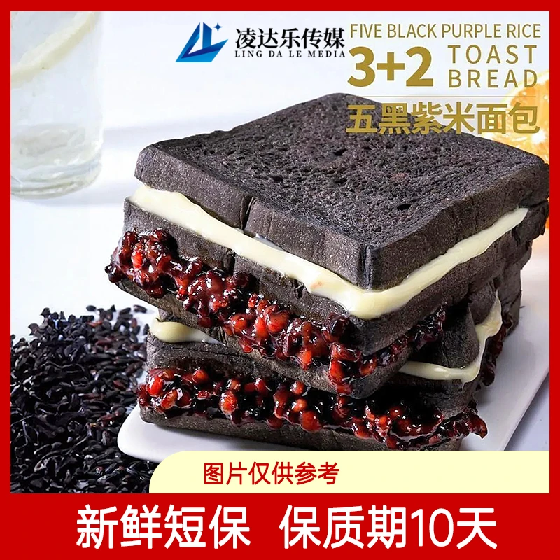 轻野食记 五黑紫米吐司早餐吐司面包八个