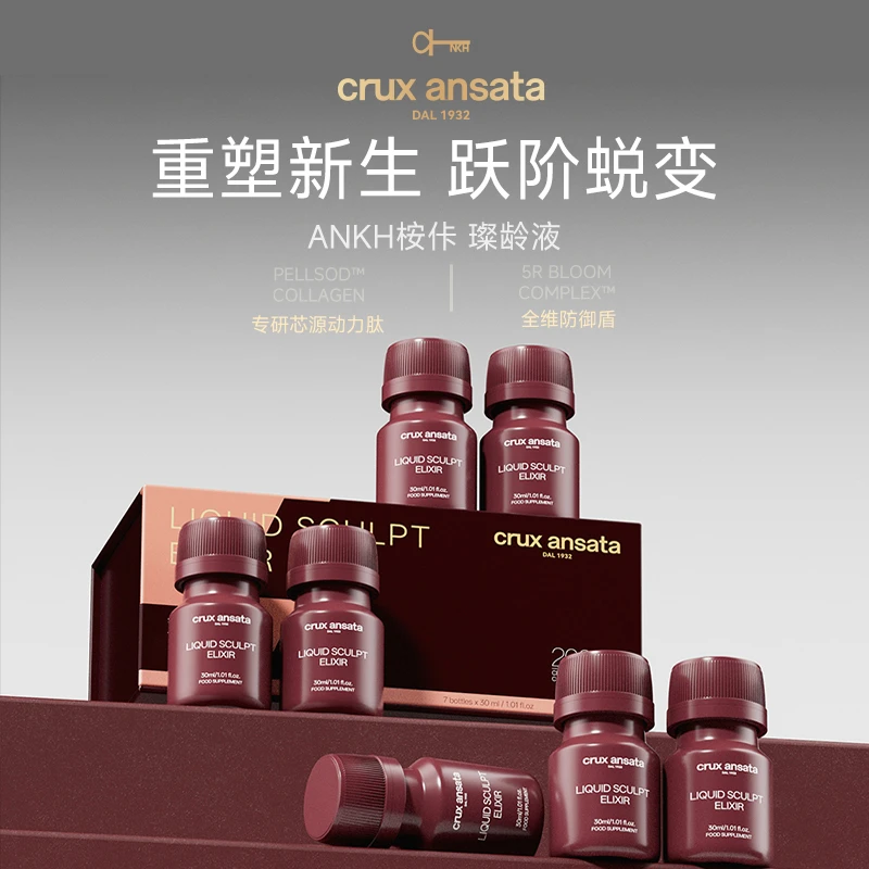 crux ansata桉佧激醒细胞内外兼修口服热玛吉璨龄液30ml/7瓶/盒