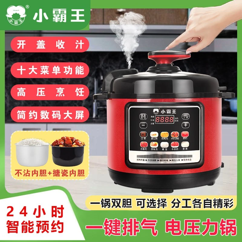 小霸王多功能家用电压力锅2.5L4L5L6L电高压锅预约全自动电饭煲