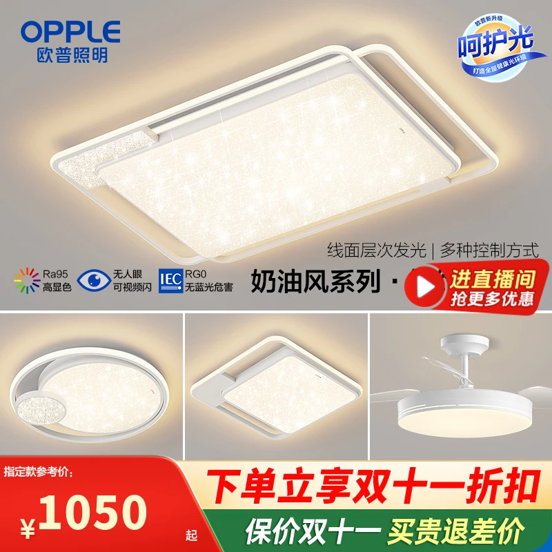 欧普智能现代客厅灯吸顶灯大气奶油风悦然II灯【适老自动感应灯具】