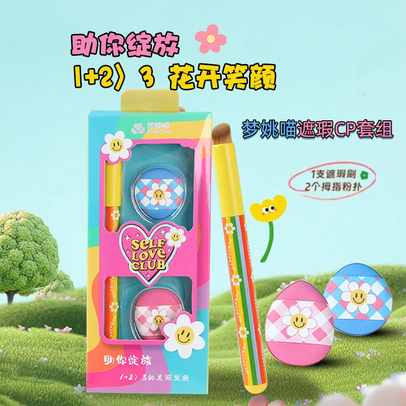 花开笑颜遮瑕刷粉扑cp组合拇指遮瑕化妆刷套盒套组可爱拇指粉扑