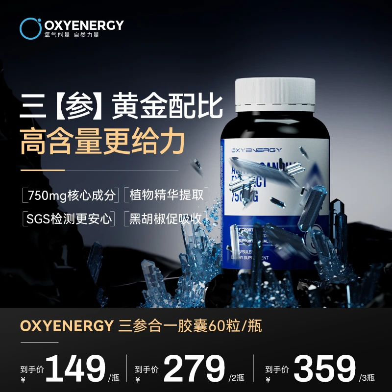 【品牌】OXYENERGY氧气能量 三参合一胶囊60粒/瓶进口营养TL