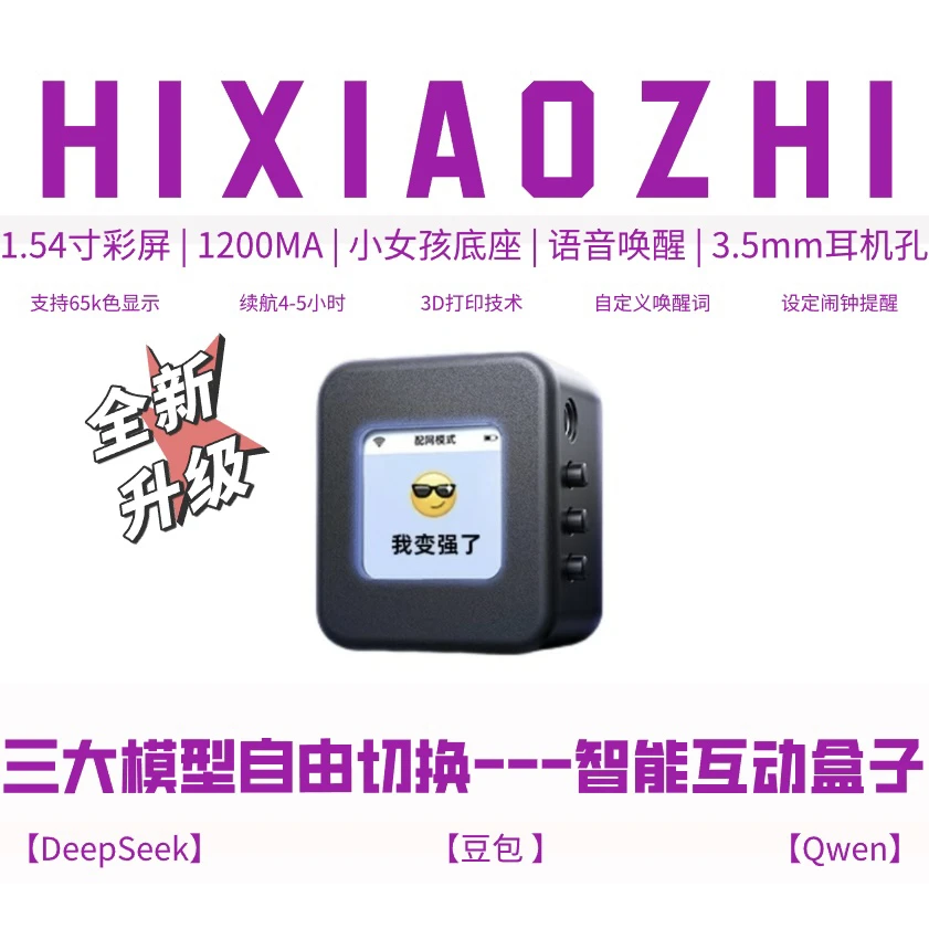 ESP32芯片融合小智与DeepSeek豆包大模型实现智能对话