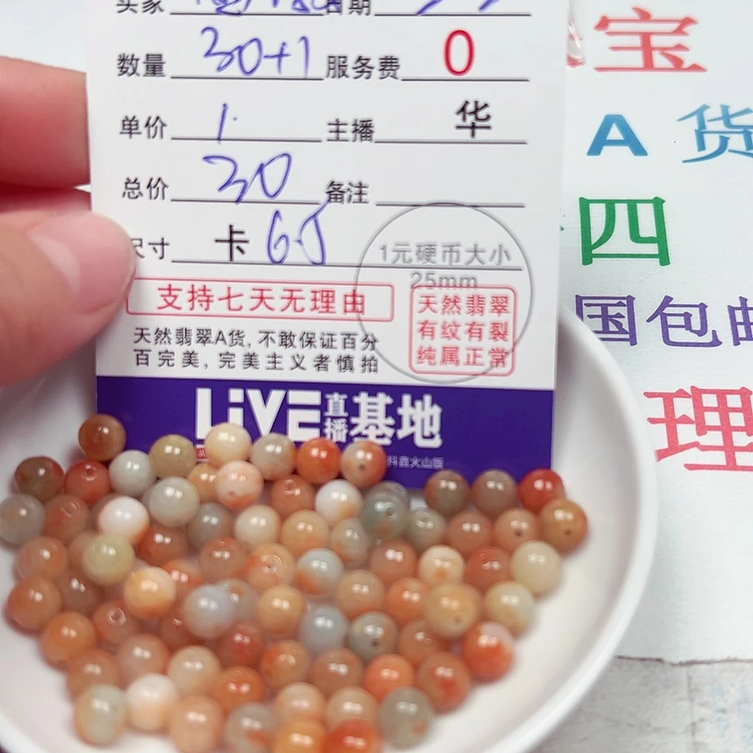 金***墩翡翠散珠货主老华