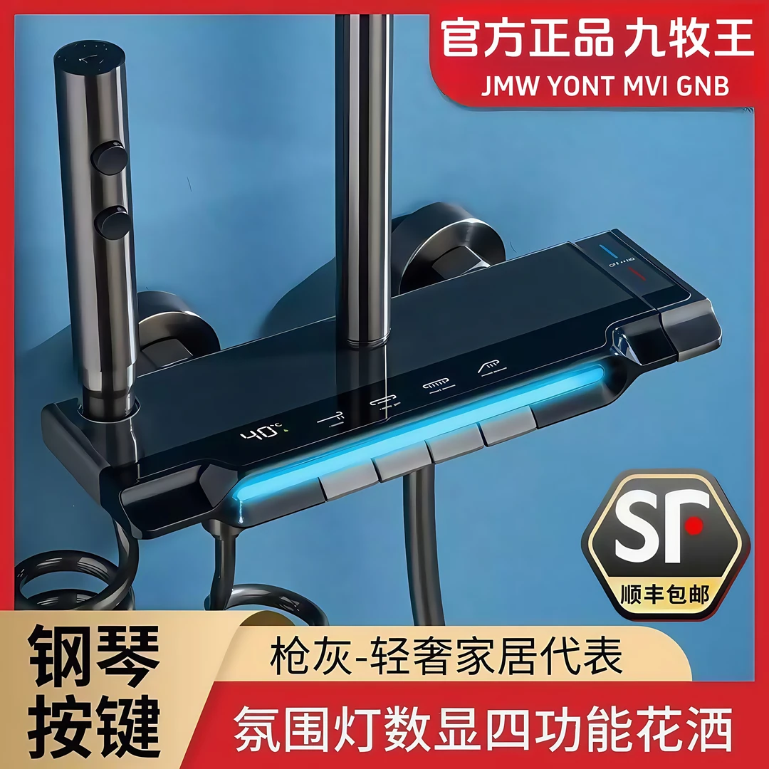 上门安装九牧王全铜一体式淋浴花洒套装恒温数显氛围灯可用太阳能