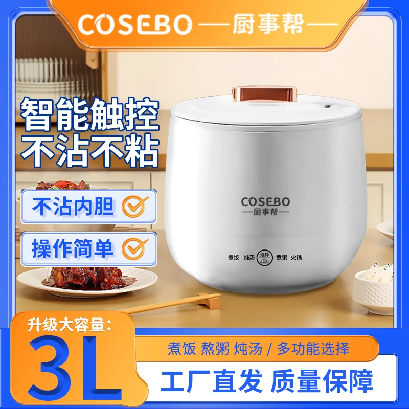 3L多功能家用蒸锅电饭煲煮饭焖饭火锅多功能智能触控