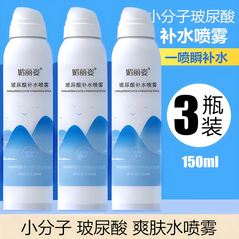 【屈臣推荐3瓶】玻尿酸补水喷雾面部爽肤水精华晒后修护妆前保湿敷