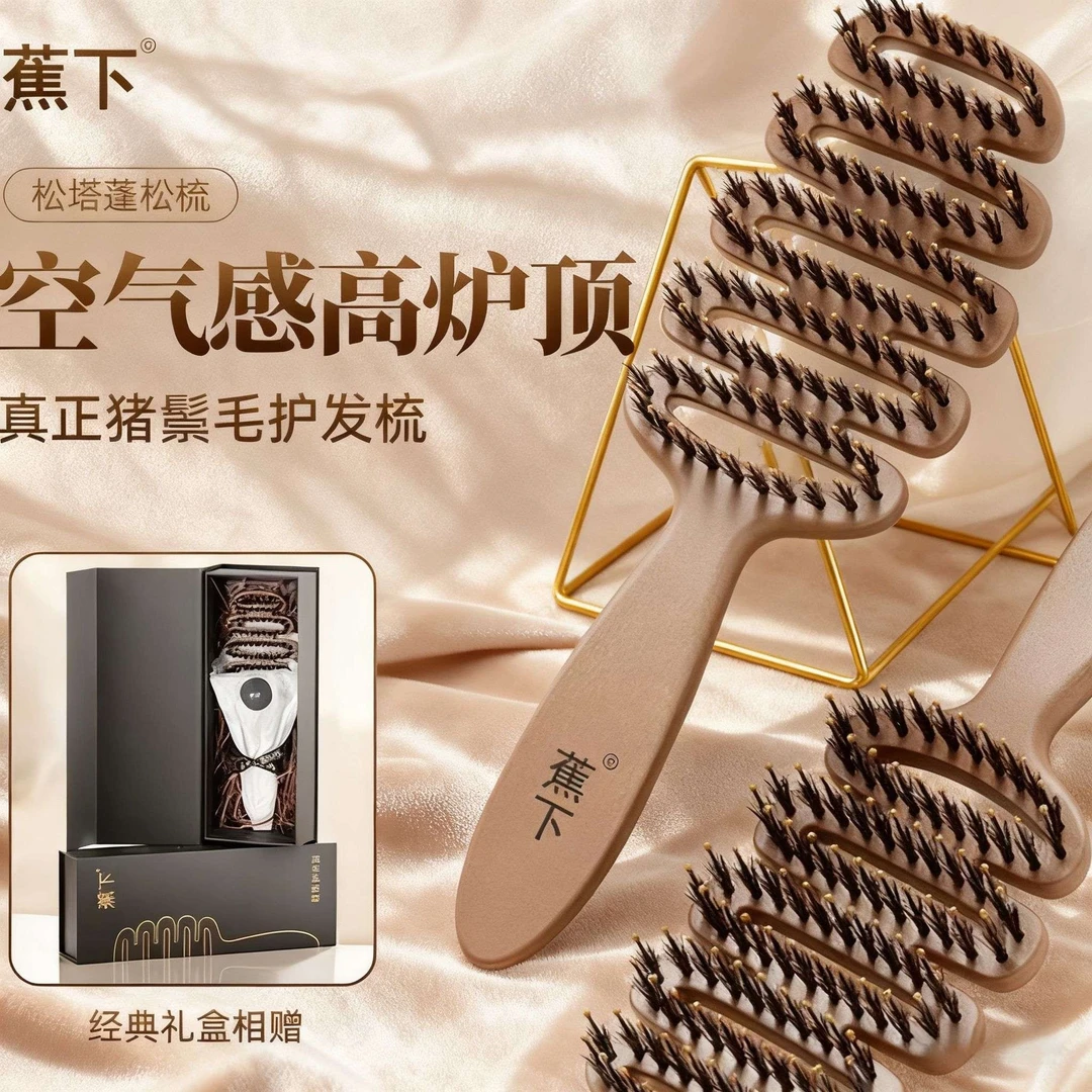 蕉下正宗松塔猪鬃护发梳高低针木纹蓬松梳神器按摩顺发排骨梳梳子