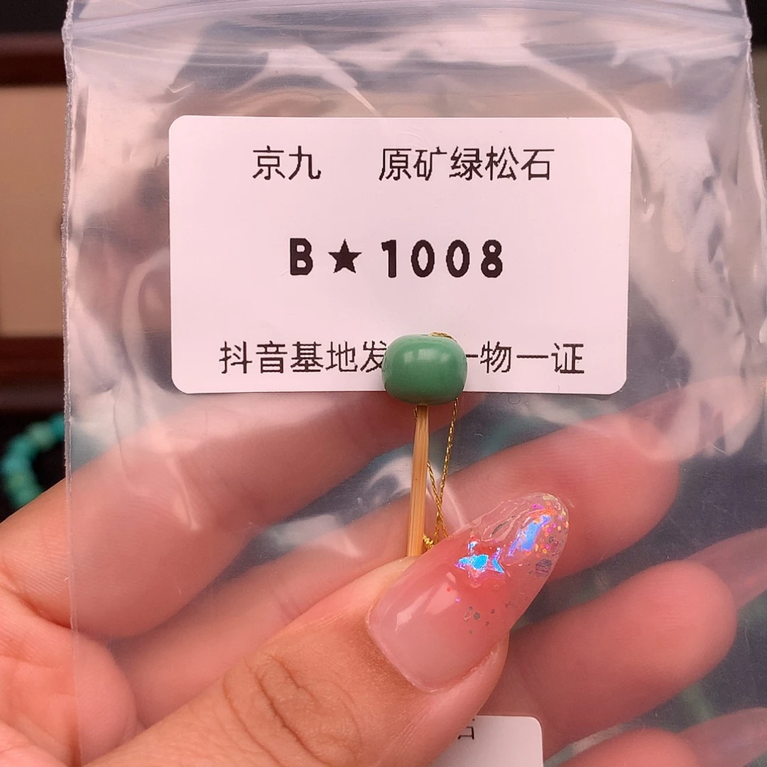 绿松石未镶嵌绿松石9.9✖️7.7