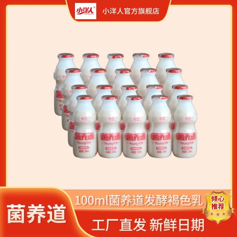 【次日达】小洋人妙恋菌养道乳酸菌饮品100mL原味饮料酸甜风味饮料同城送