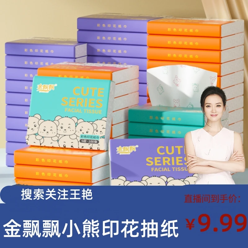金飘飘精致可爱小熊印花5层加厚母婴适用随身装便携式家用抽纸
