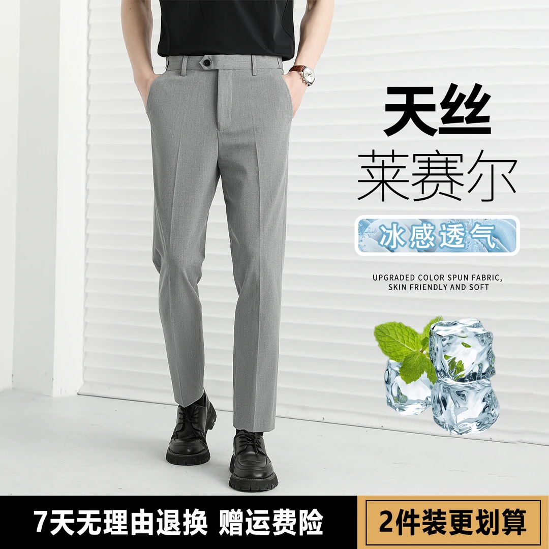 【透气冰凉感】莱赛尔天丝休闲裤子男款夏季薄款直筒裤商务西装裤