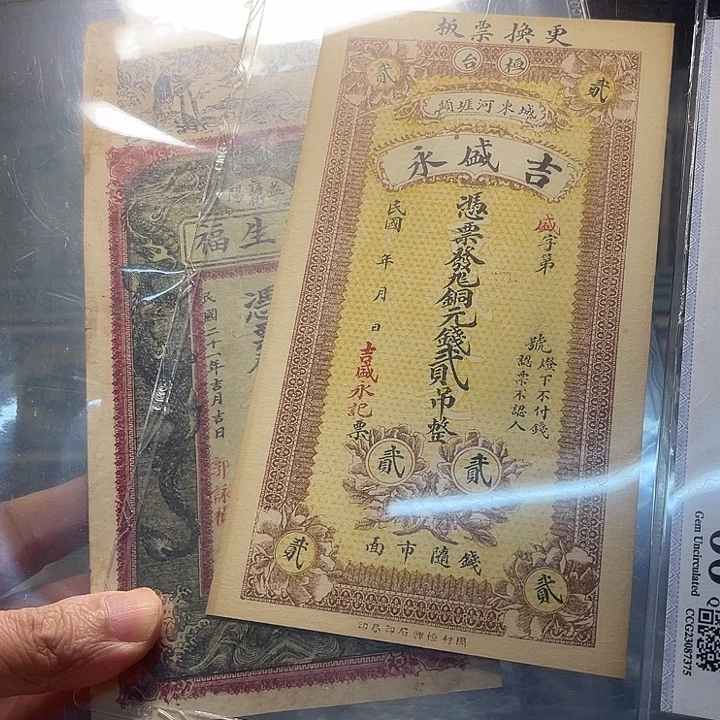 周***茉钱庄票两张一起的价格