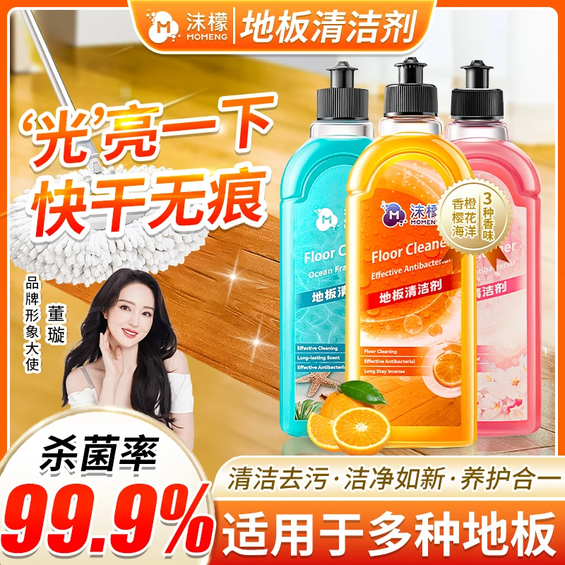 沫檬【99.9%杀菌】地板清洁剂水垢去污适用实木瓷砖地板留香DJ