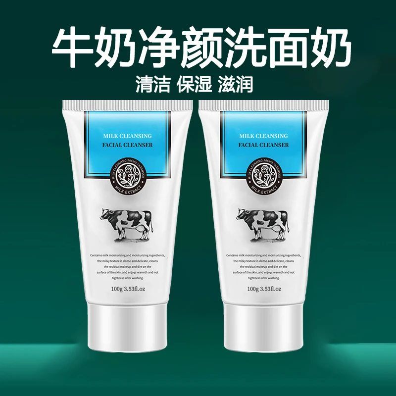 【2瓶装】牛奶洗面奶净颜洗面奶清洁保湿滋润男女通用洗面奶洁面乳