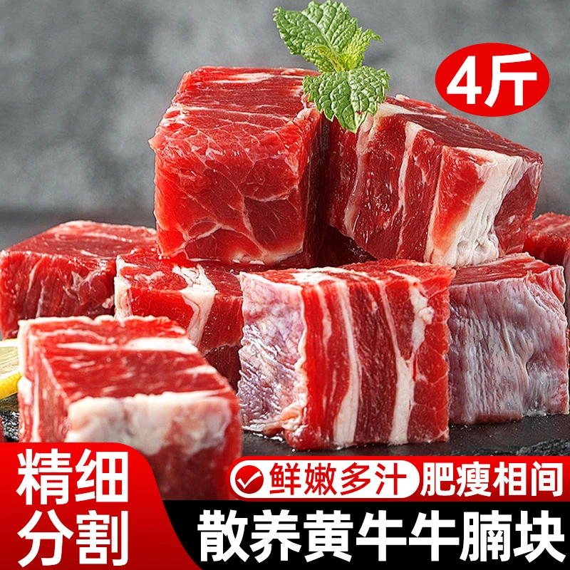 祁连山散养黄牛牛腩块牛腩粒牛肉块雪花牛肉新鲜黄牛肉4斤