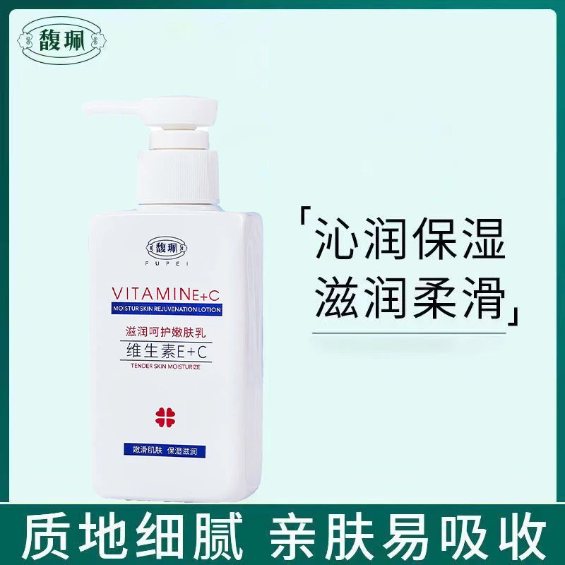 买1送1|馥珮维生素E乳液补水保湿面霜护脸霜防冻防裂擦脸身体乳