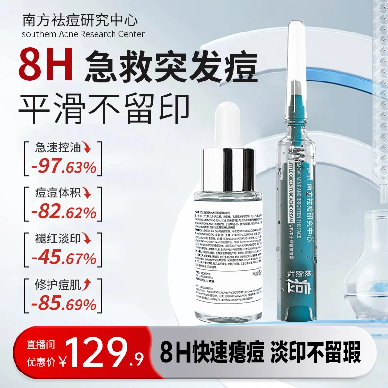 Y草本型祛痘霜愈创木精华液憋痘淡痘印少反复