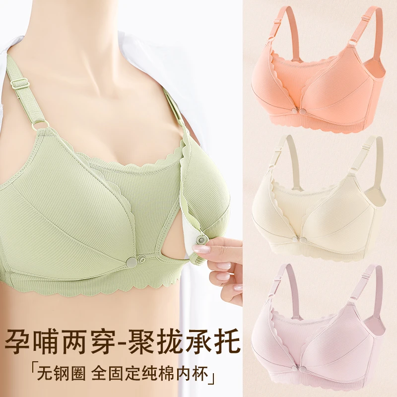 路心梦前开扣孕妇内衣孕期大码怀孕期产后喂奶无钢圈聚拢哺乳文胸
