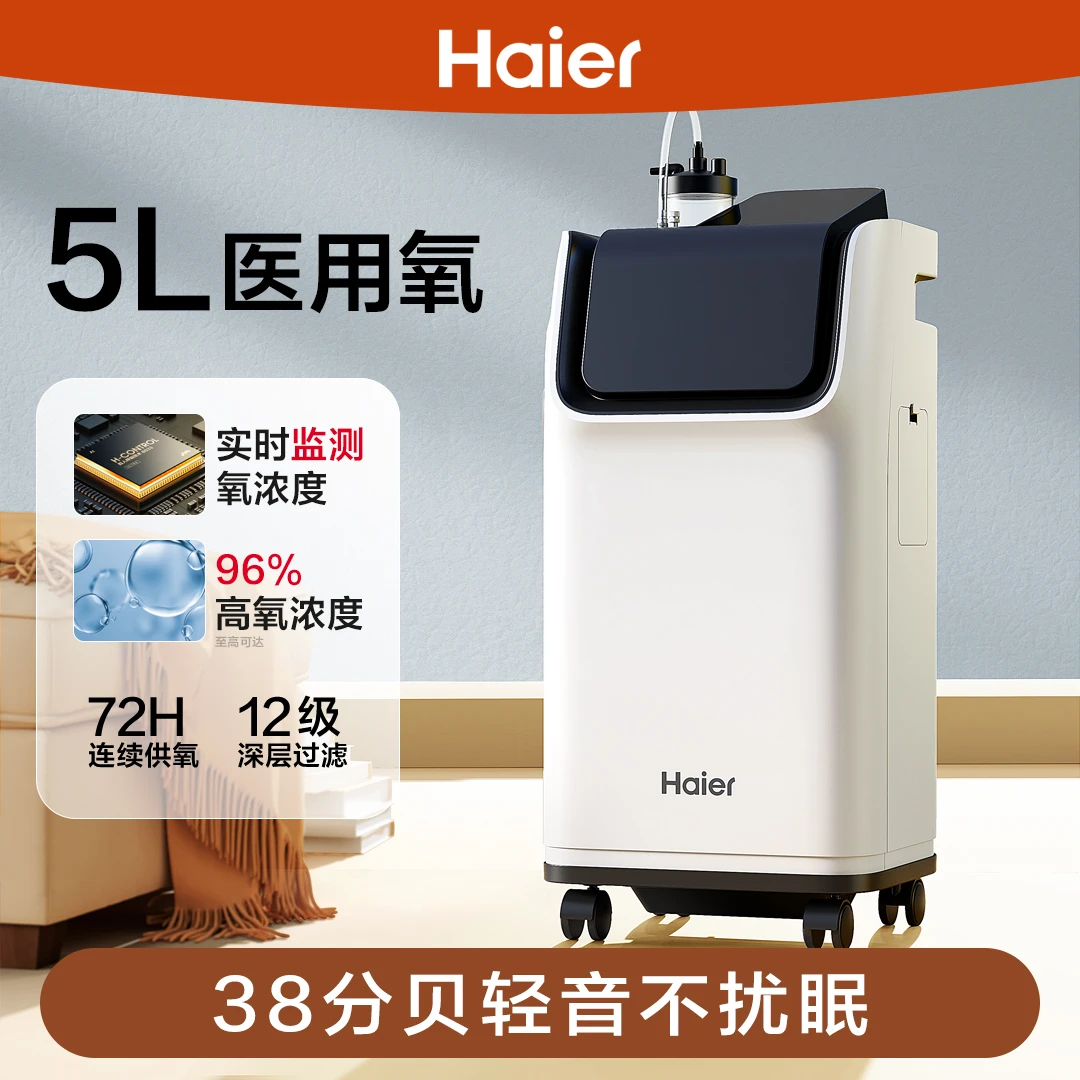 【中重度缺氧选这个】海尔5L6L小型医用制氧机家用吸氧机老人用小型雾化一体