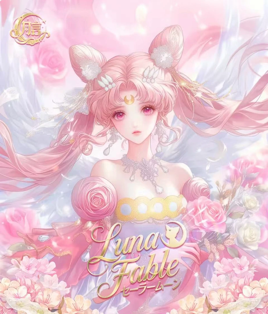 【新人叠双倍叠】9.9月言美少女战士第一弹 纸卡 潮玩盲盒