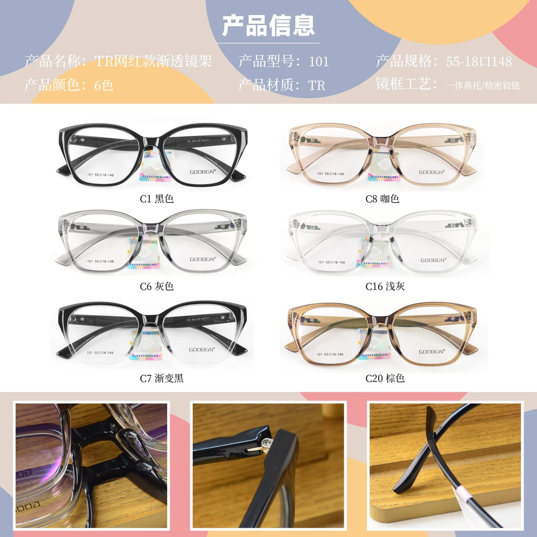 轻奢品牌时尚超轻TR网红眼镜架TR网红系列的天花板