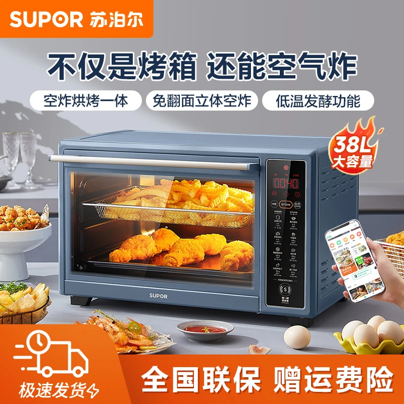 苏泊尔空气炸电烤箱38L大容量独立控温烤炸一体搪瓷内腔热风循环