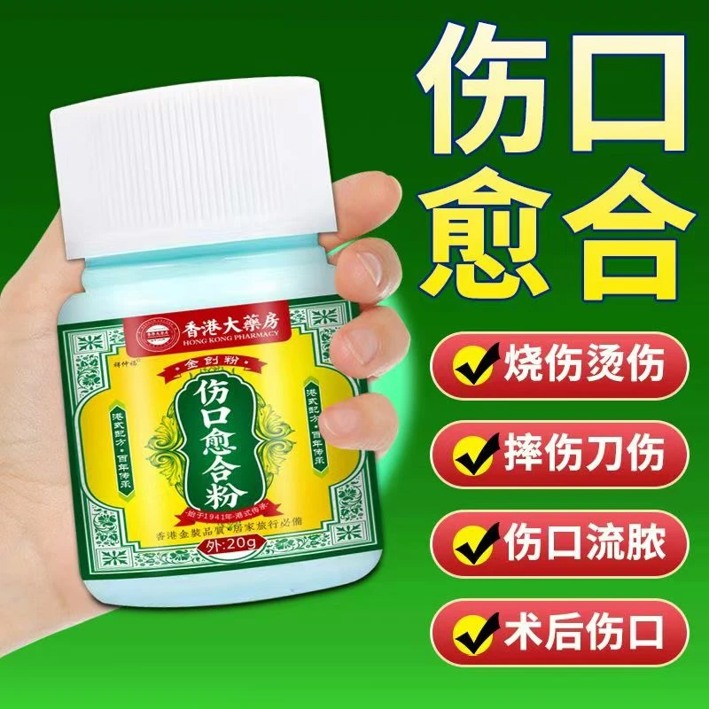 摔伤擦伤消炎伤口愈合专用外用金疮药人用生肌散刀伤药金创止血