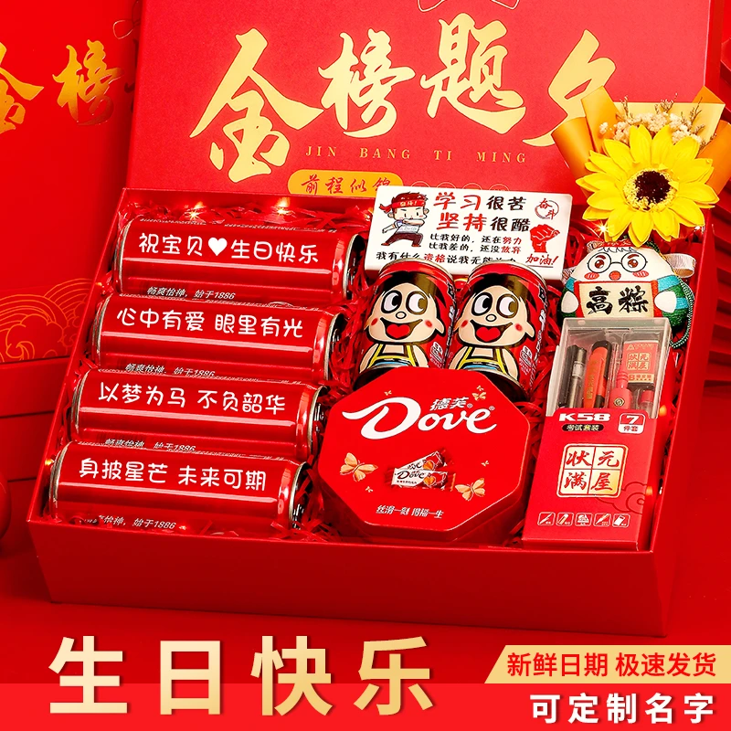 儿童生日礼物定制伴手礼男生女孩子仪式感惊喜金榜题名礼盒成人礼