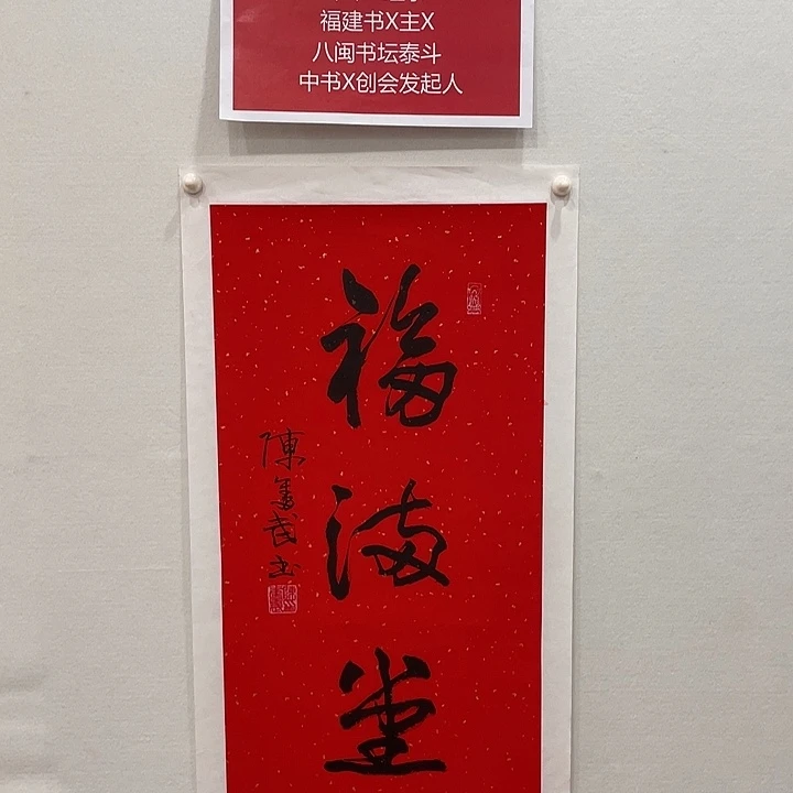 幸***满博航艺术书法作品