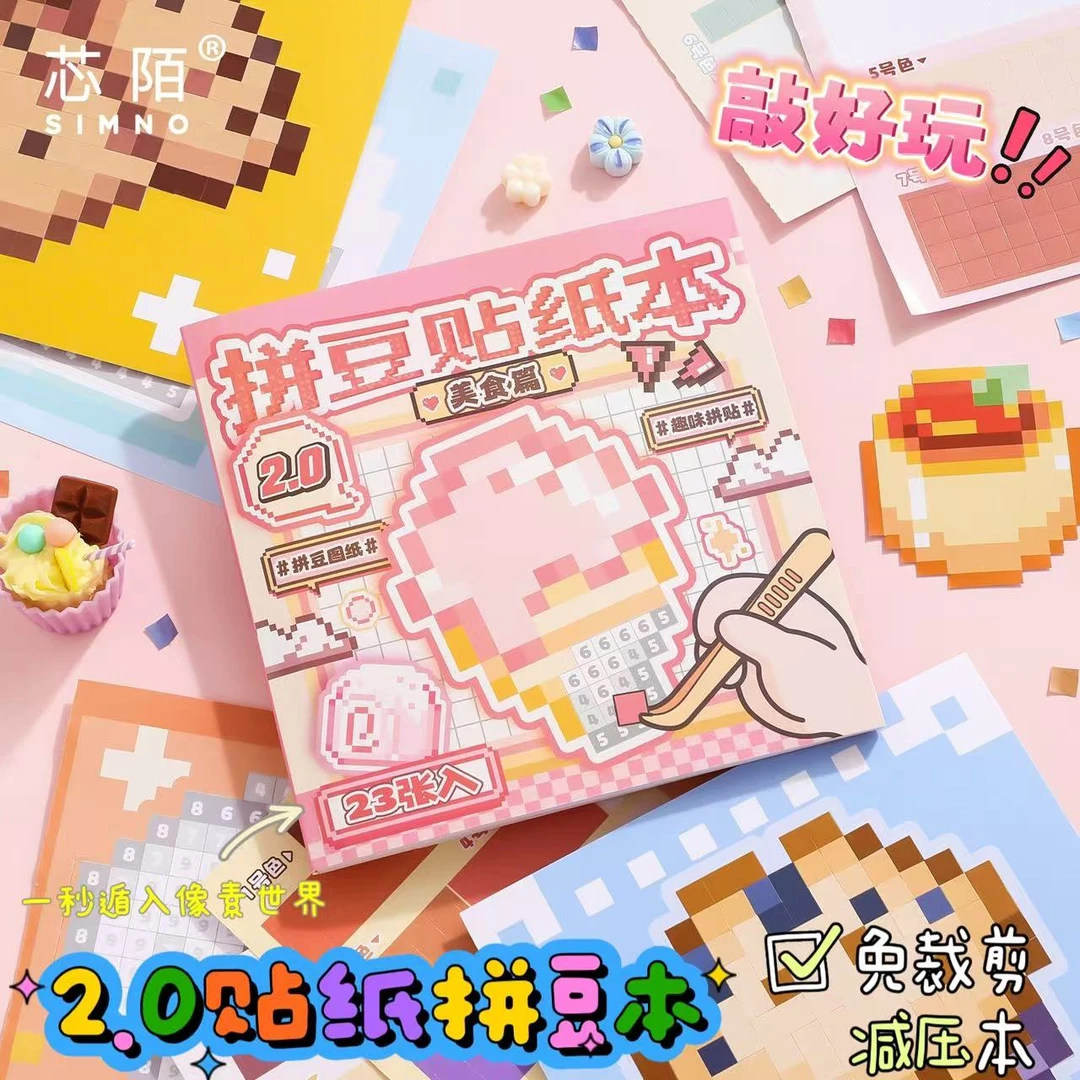 可爱拼豆2.0贴纸本像素马赛克迷你益智可爱儿童diy玩具手账素材本