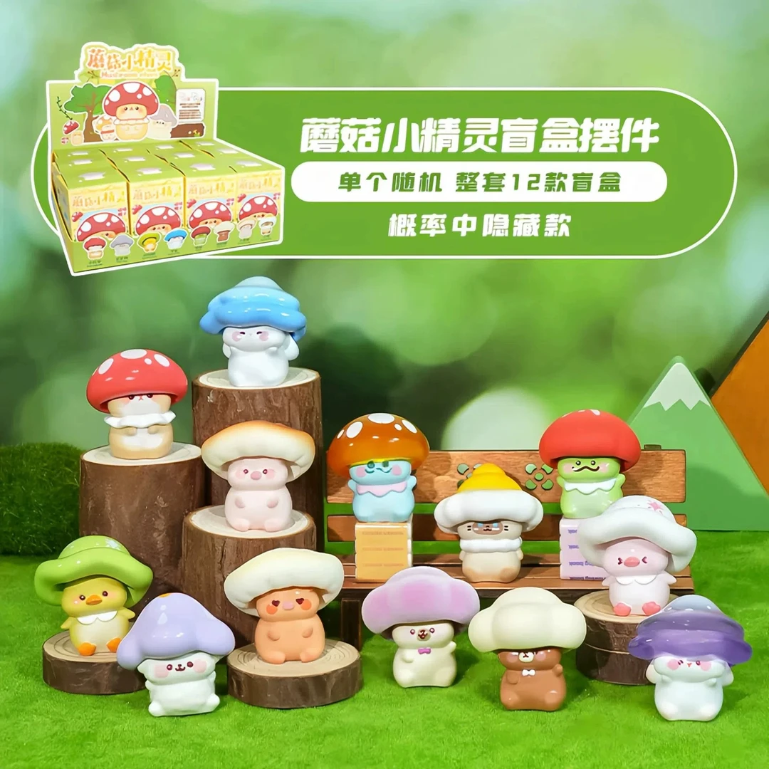 【拆盒】蘑菇小精灵迷你潮玩盲盒树脂摆件创意可爱桌面手办公仔玩偶