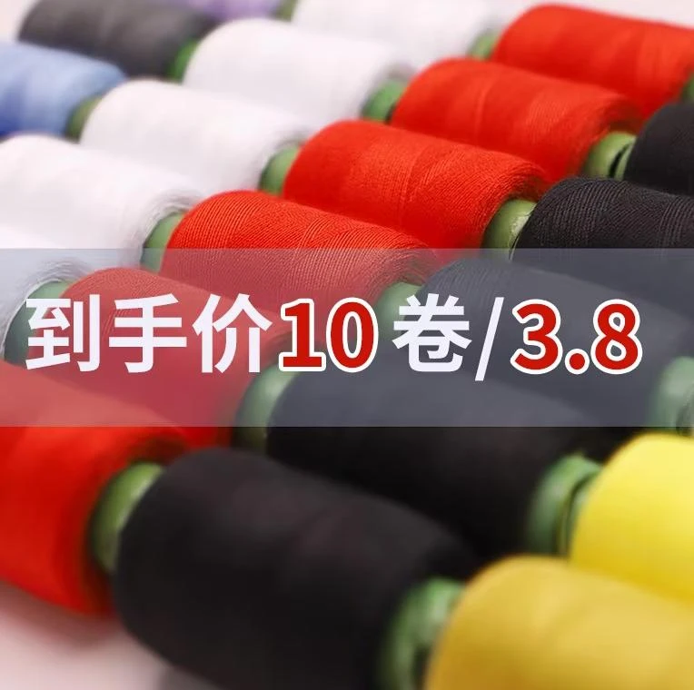【3白3黑4卷彩色】缝纫线缝纫机家用手工DIY小卷细线缝衣服涤纶线