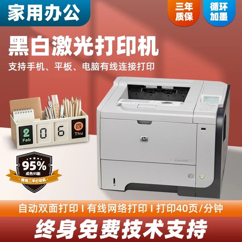 【90新】惠普3015d中速A4黑白单打印机自动双面办公企业商用打印机