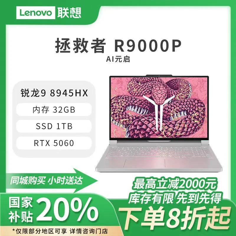 【新品首发】联想拯救者R9000P 2025 AI元启 16英寸电竞游戏本笔记本RTX5060冰魄白