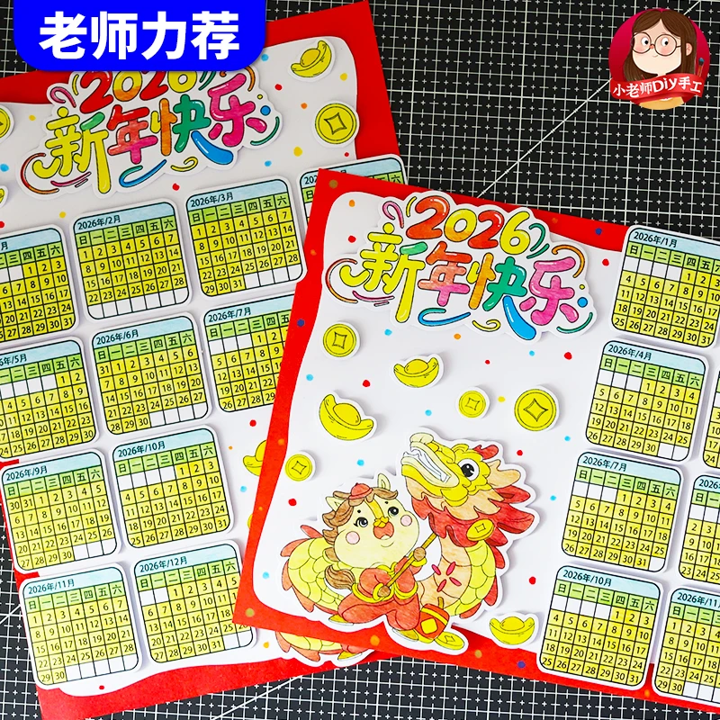 2026马年日历手抄报新年自制手工diy立体小学生竖横元旦春节涂色