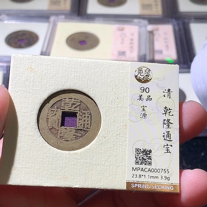 铜觅泉评分评级古钱币一枚 周浩